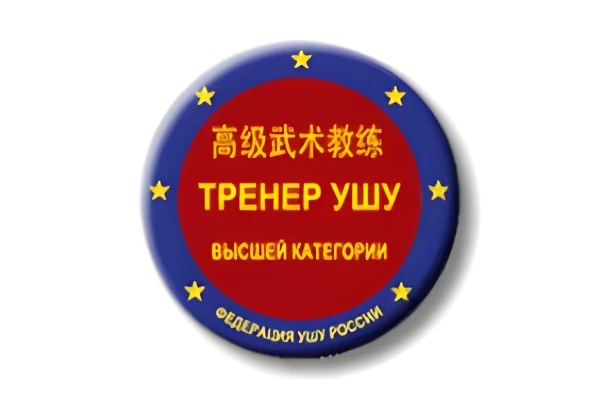 АТТЕСТАЦИЯ ТРЕНЕРОВ ПО УШУ